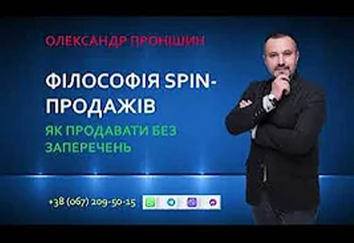 Базові принципи СПІН ч.1